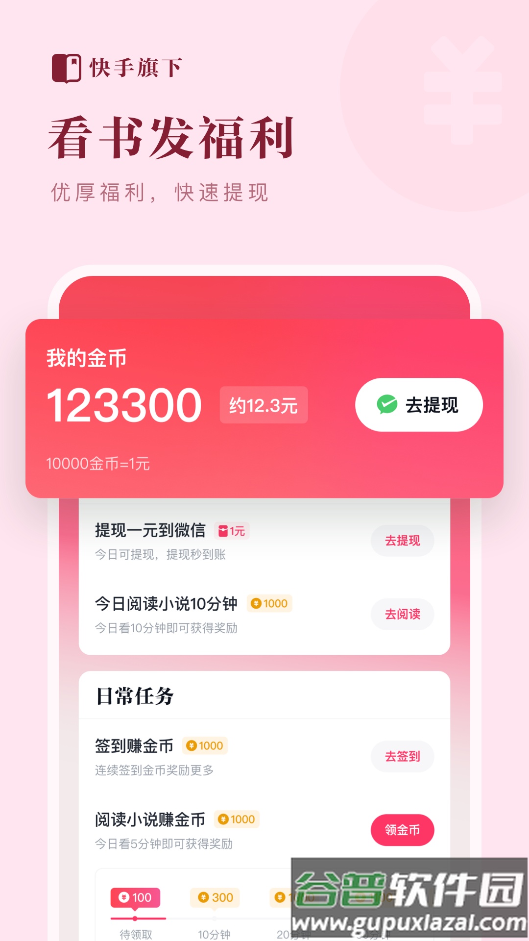 快手免费小说app下载安装免费版截图3