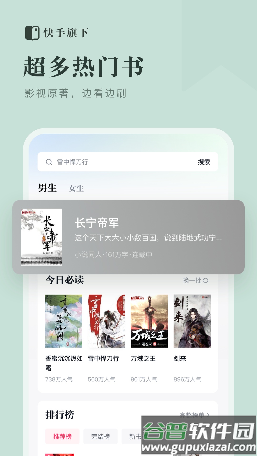 快手免费小说app下载安装免费版截图4