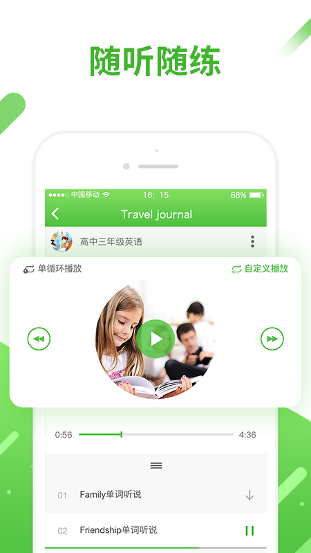 口语易app最新版下载截图3