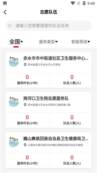 中国志愿app官方版截图1