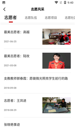 中国志愿app官方版截图2