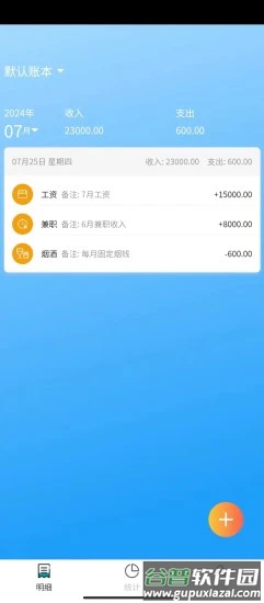 安昊记账app截图3