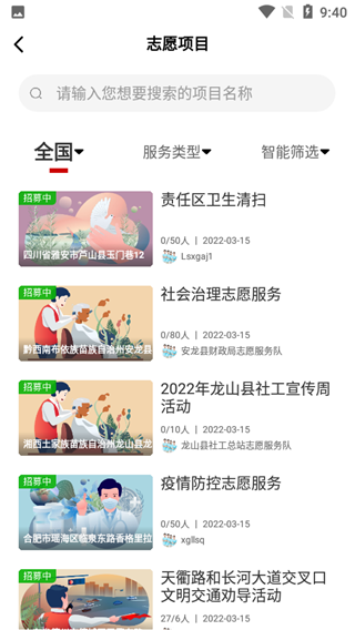 中国志愿app官方版截图3