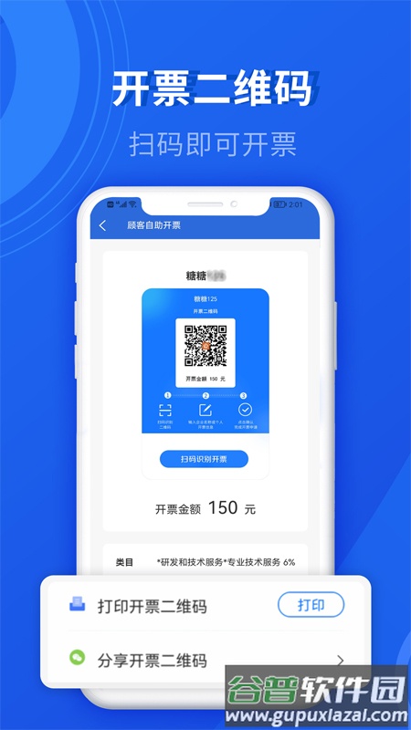 数电发票安卓版截图1