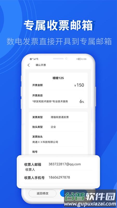 数电发票安卓版截图2