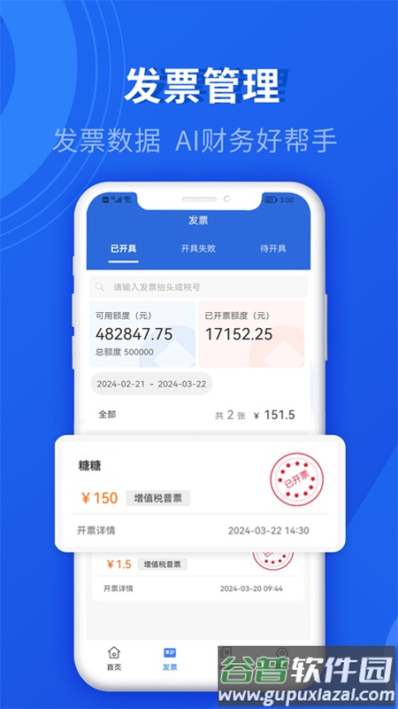 数电发票安卓版截图3