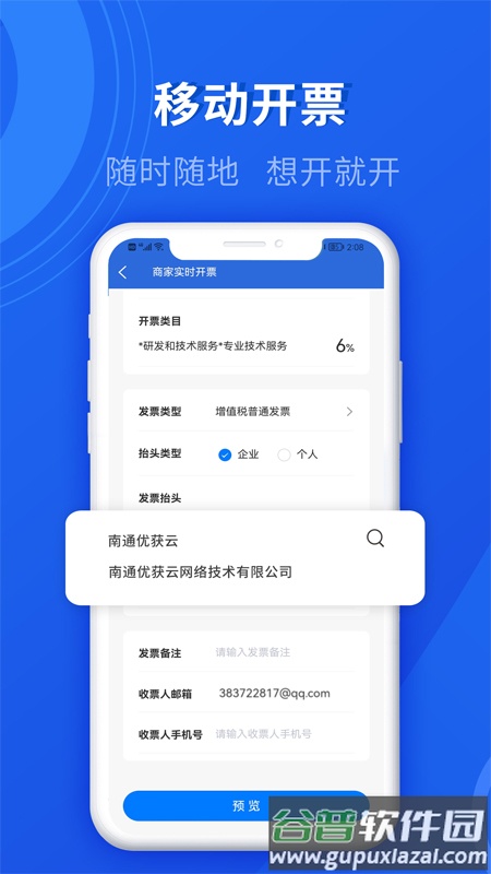 数电发票安卓版截图4