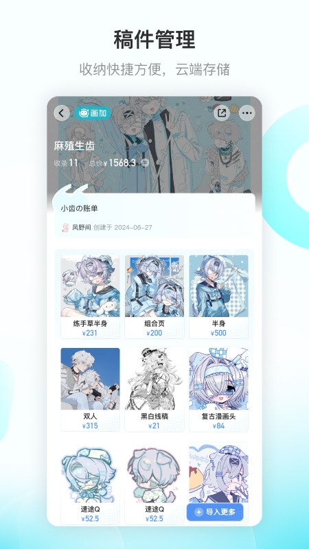 画加app最新版下载截图4