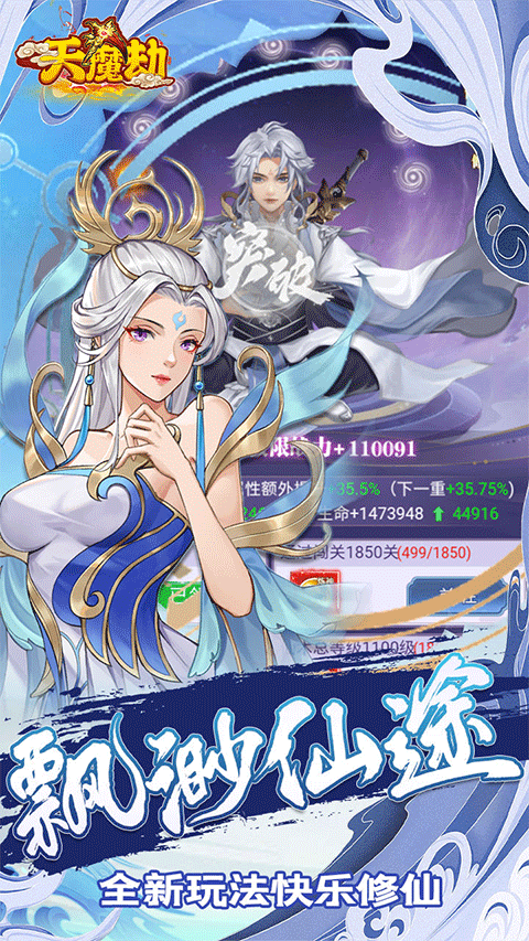 天魔劫手游官方版截图1