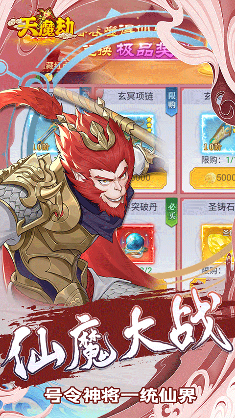 天魔劫手游官方版截图2