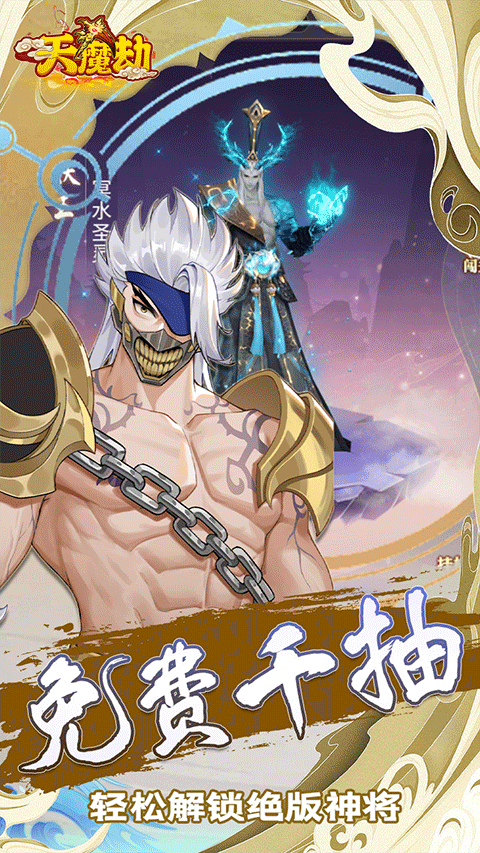天魔劫手游官方版截图3