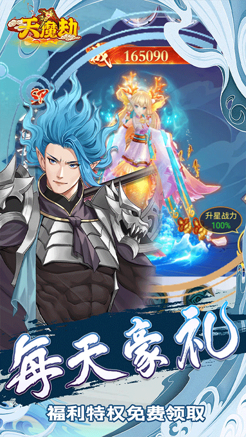 天魔劫手游官方版截图4
