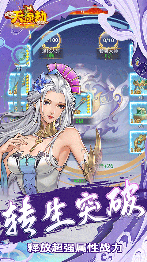 天魔劫手游官方版截图5