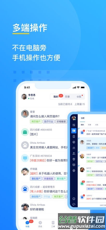 美洽客服下载安卓版截图1