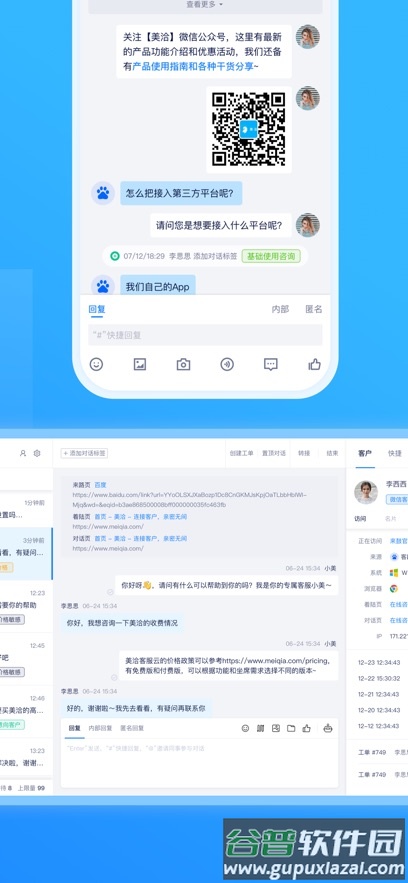 美洽客服下载安卓版截图2