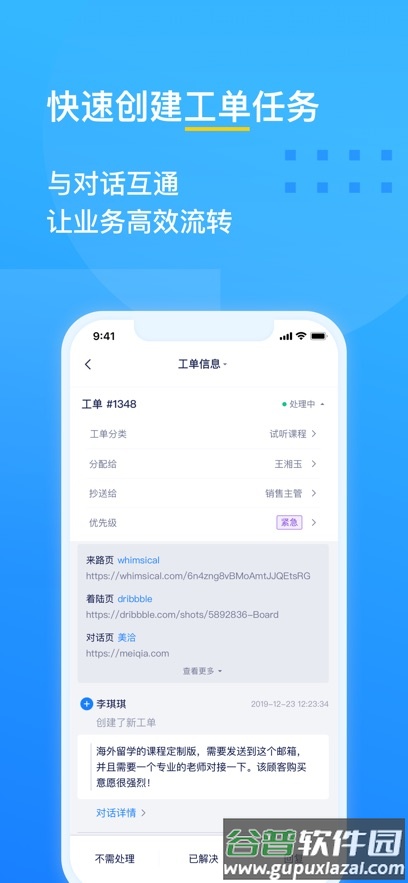 美洽客服下载安卓版截图4