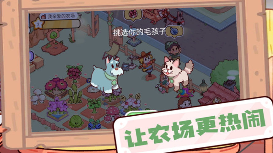农场大富翁趣味版截图1