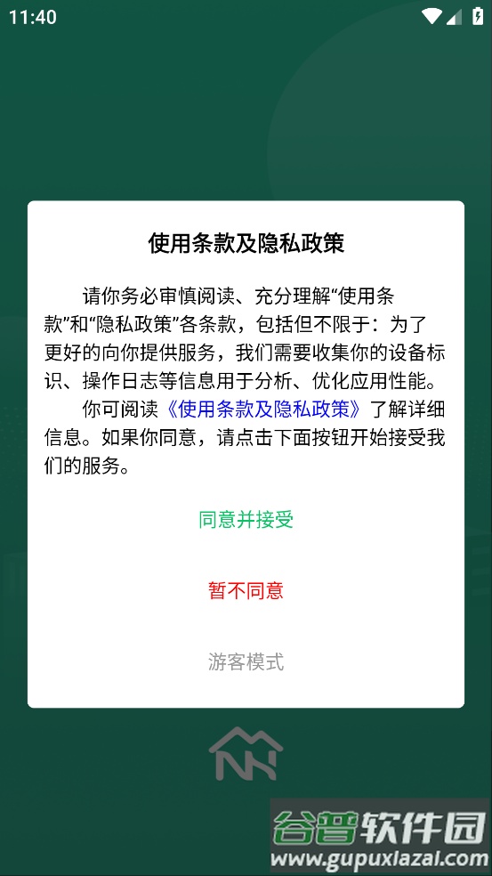 云物管app官方下载截图1