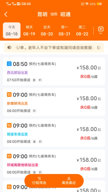 滇约出行网约车app下载截图1