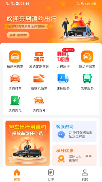 滇约出行网约车app下载截图2