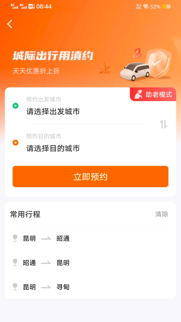 滇约出行网约车app下载截图3