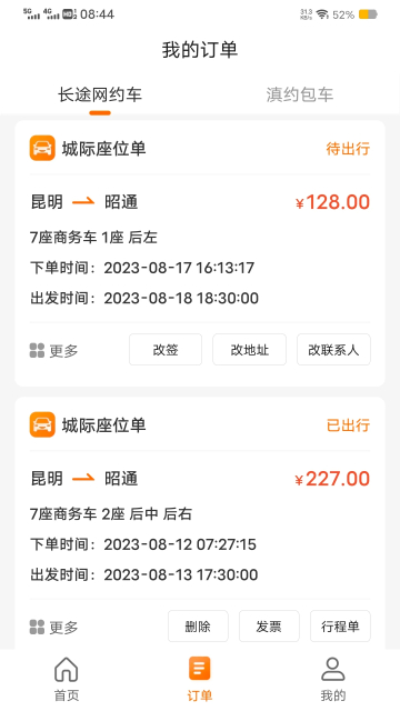 滇约出行网约车app下载截图4