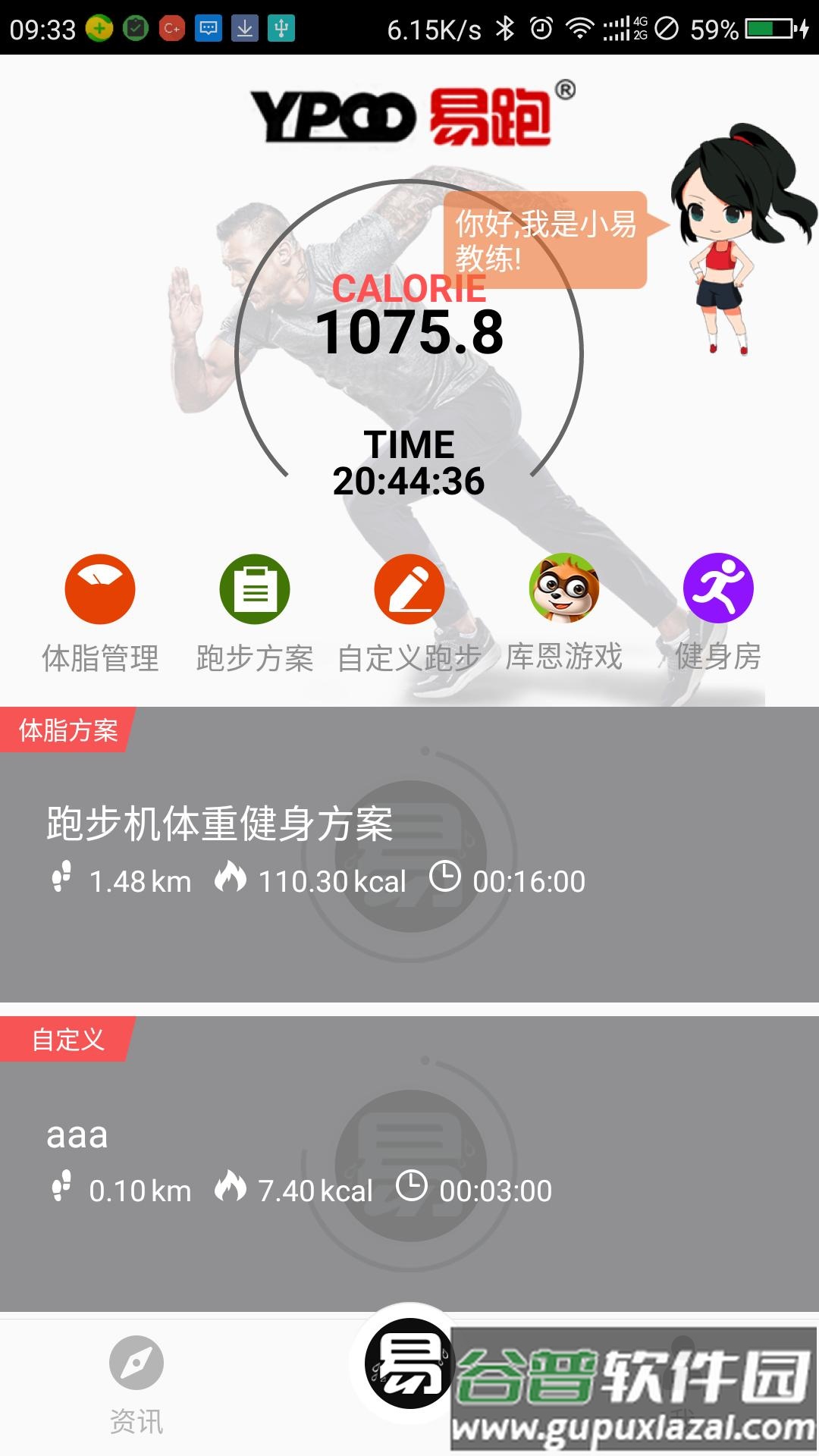 易跑运动app截图4