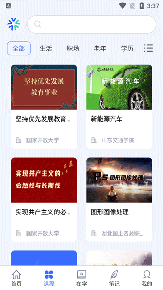 终身教育平台app最新版截图1