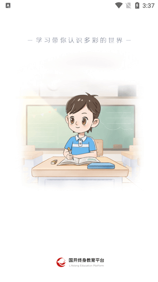 终身教育平台app最新版截图2
