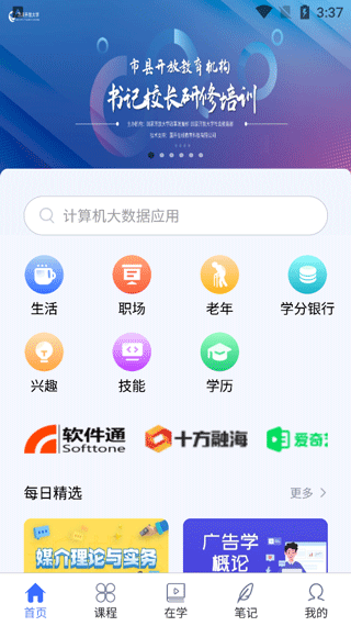 终身教育平台app最新版截图3