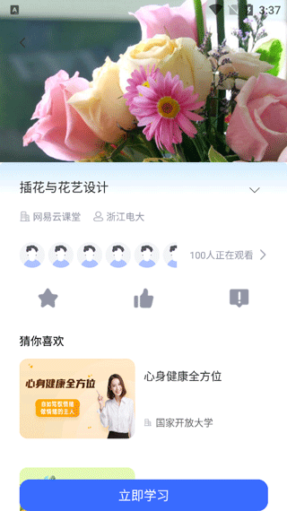 终身教育平台app最新版截图4