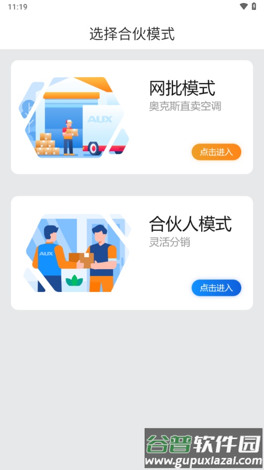 小奥直卖下载官方手机版截图2
