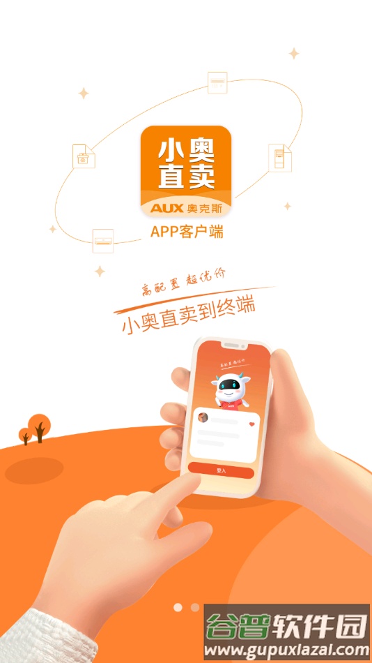 小奥直卖下载官方手机版截图3