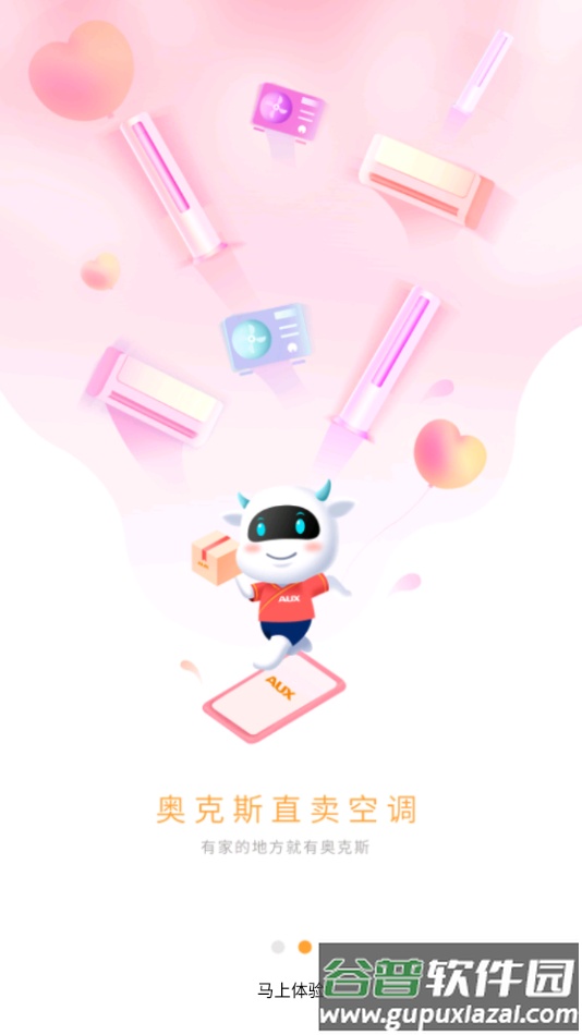小奥直卖下载官方手机版截图4
