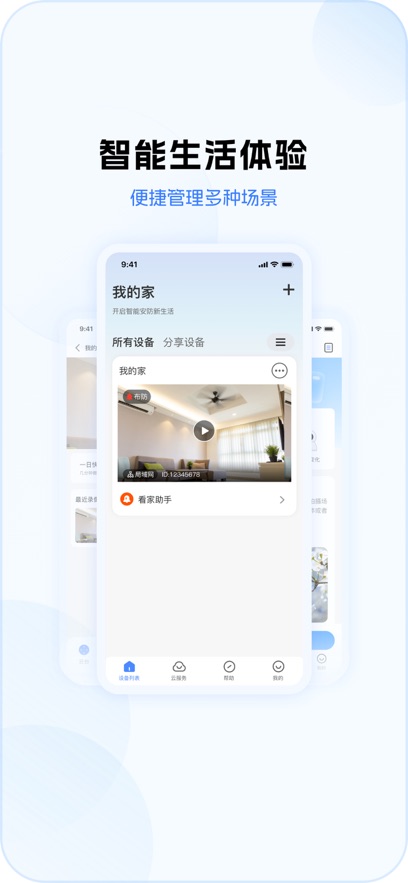 V380 Pro监控摄像头app下载截图4