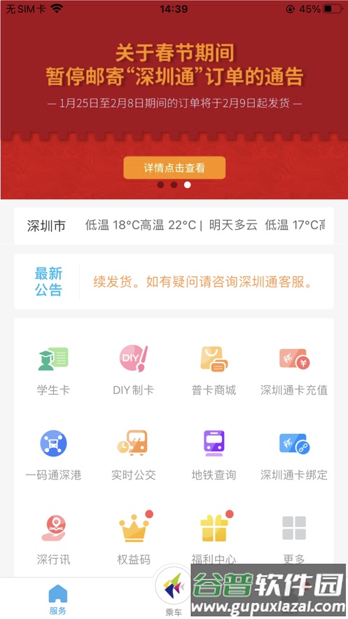 深圳通app下载最新版截图1