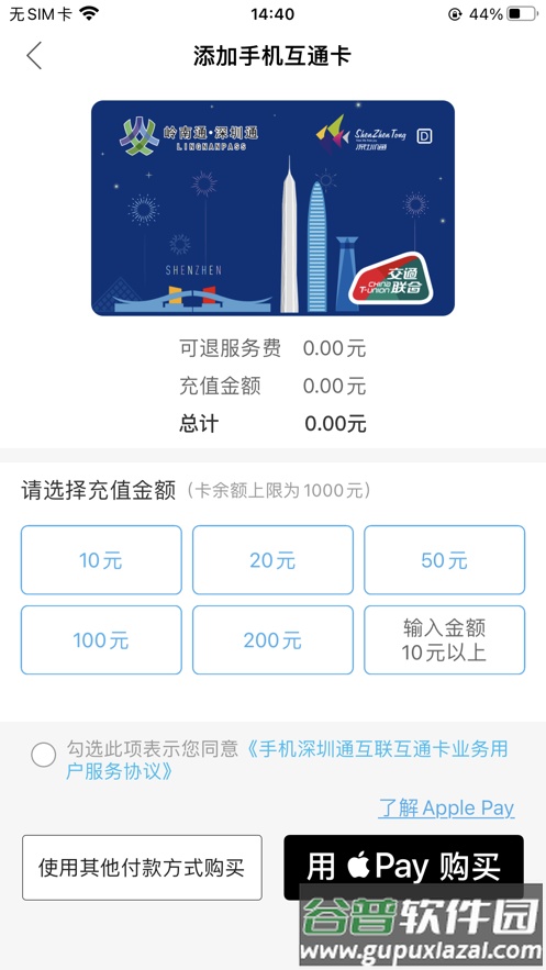 深圳通app下载最新版截图2