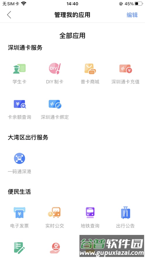 深圳通app下载最新版截图4