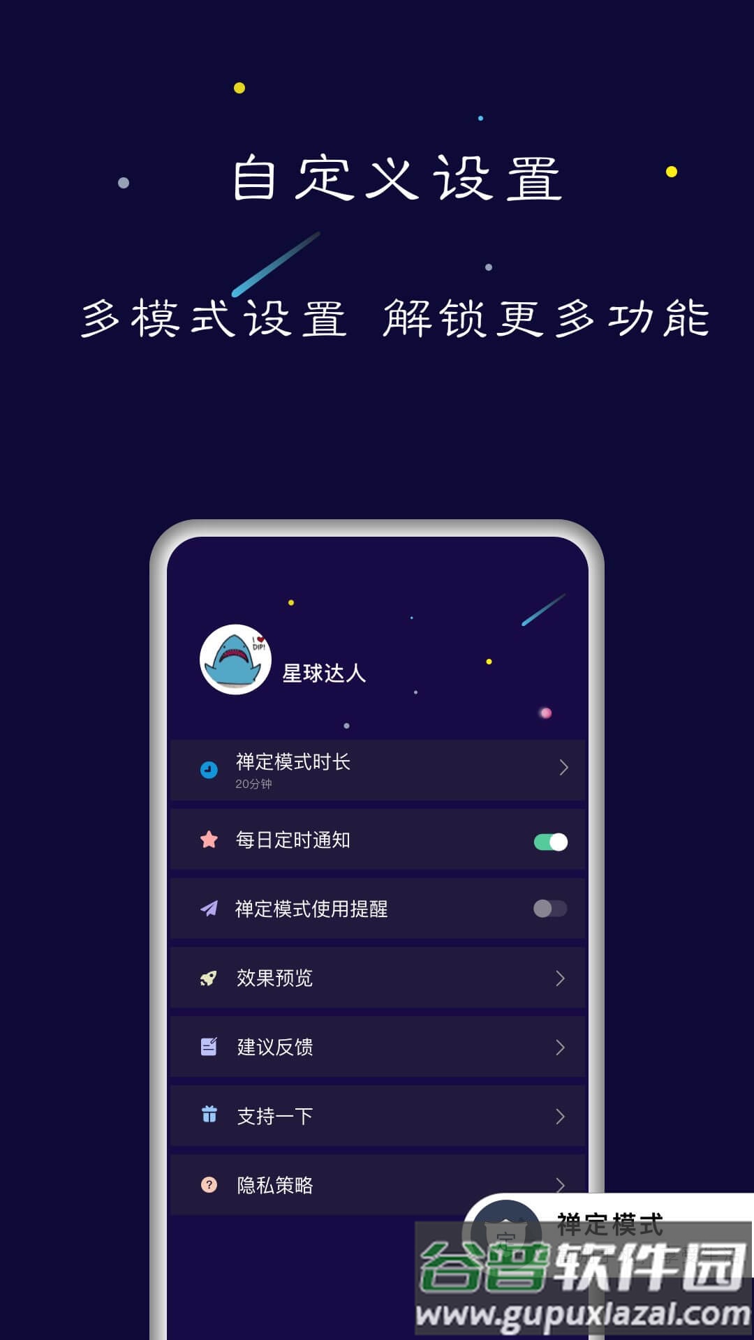禅定空间app下载截图3