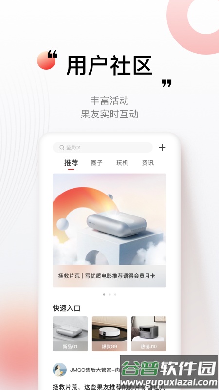 坚果控app下载安装截图1