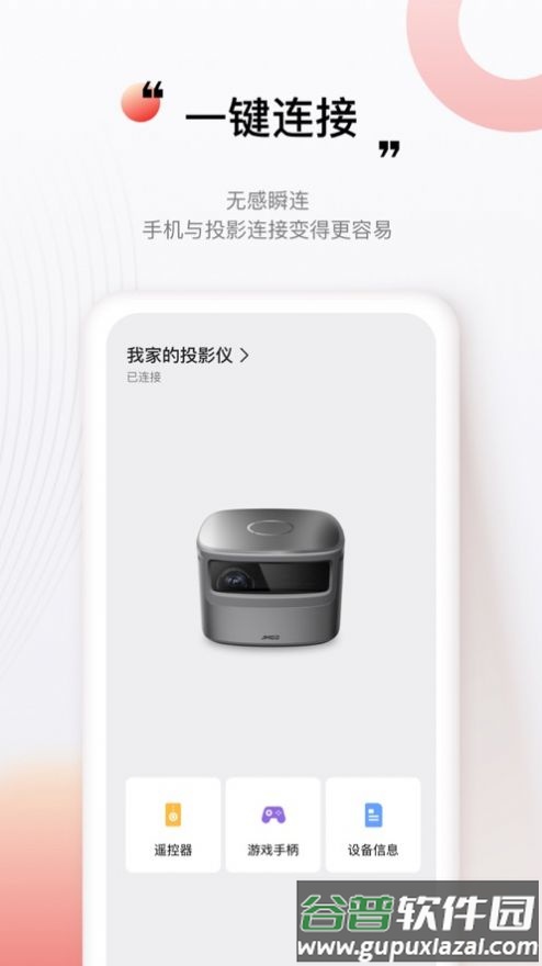 坚果控app下载安装截图4