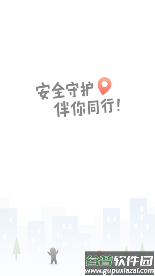 安全守护app下载截图1