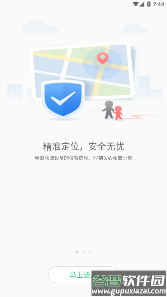 安全守护app下载截图2