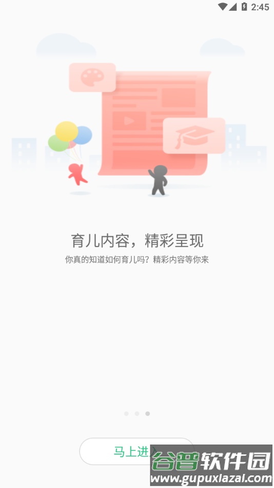 安全守护app下载截图4