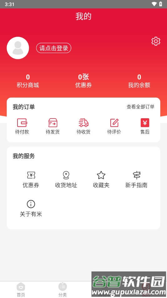 有米日记app下载截图2