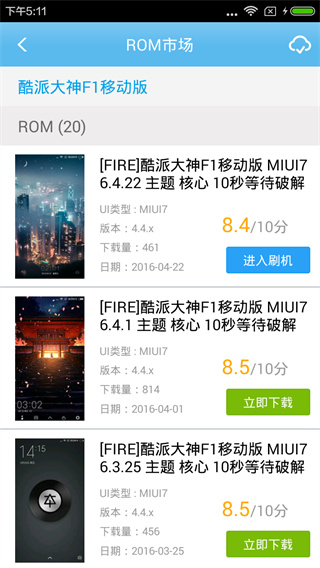 奇兔刷机手机版截图2