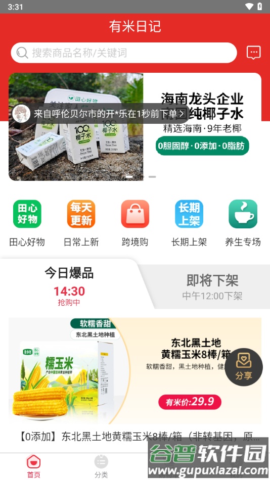 有米日记app下载截图3