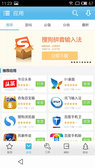 奇兔刷机手机版截图3