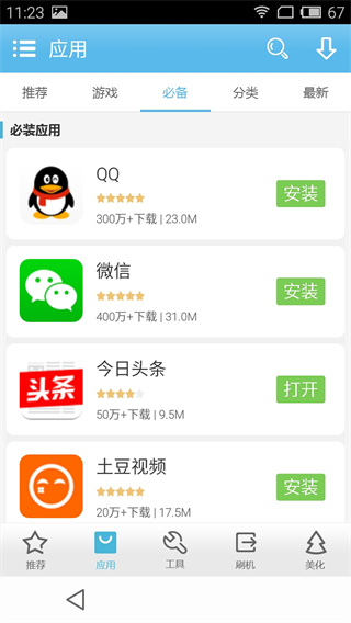奇兔刷机手机版截图4