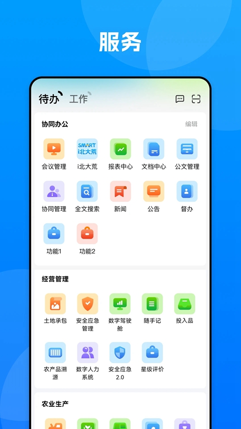 数字北大荒2026官方下载截图3